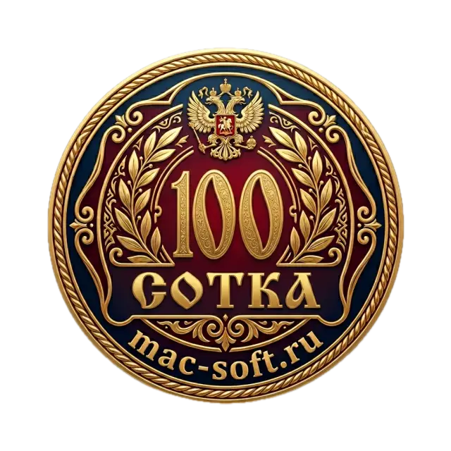 Сотка