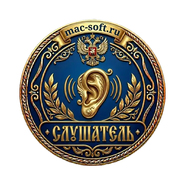 Слушатель