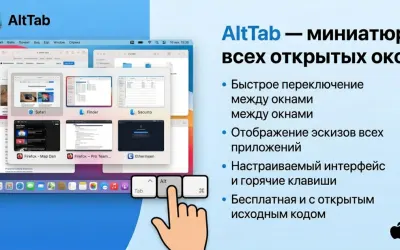 AltTab - как сделать переключение окон на Mac удобным