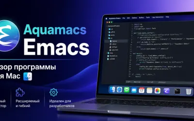 Aquamacs Emacs - обзор программы для Mac