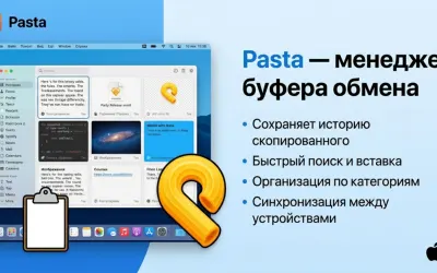 Pasta - самый красивый и удобный менеджер буфера обмена для