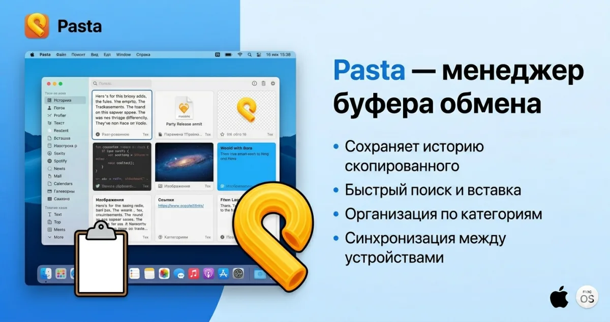 Pasta - самый красивый и удобный менеджер буфера обмена для