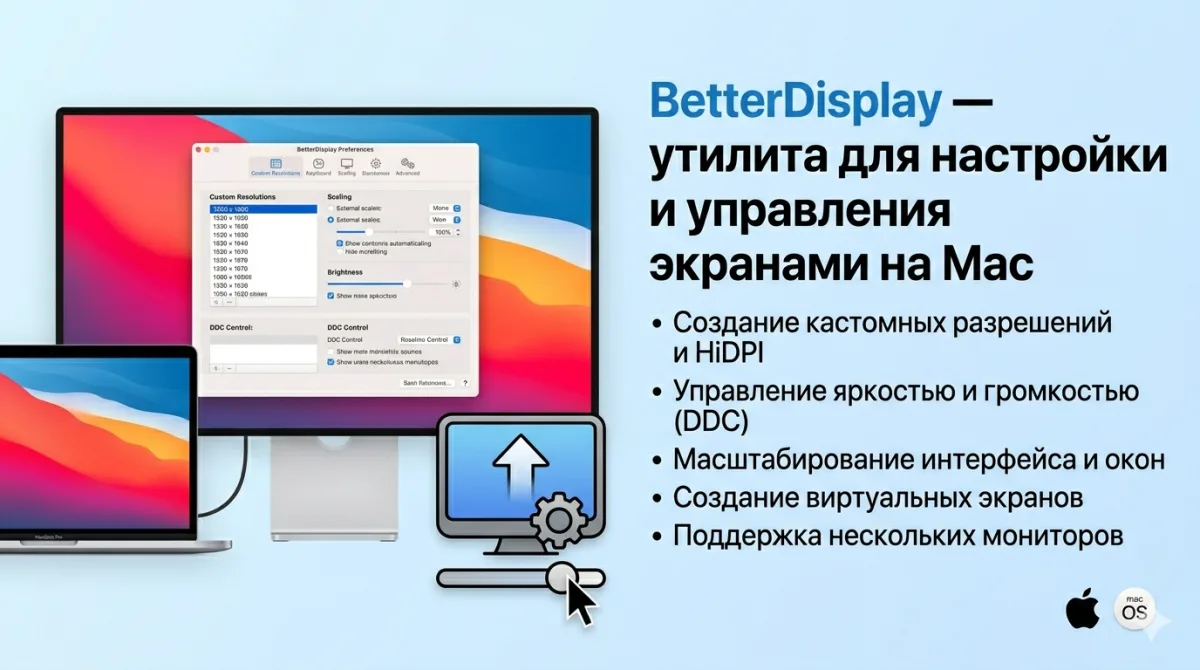BetterDisplay - как сделать внешний монитор идеальной