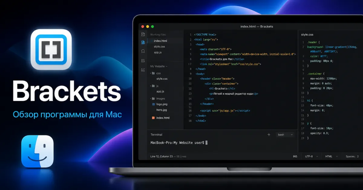 Brackets - обзор программы для Mac