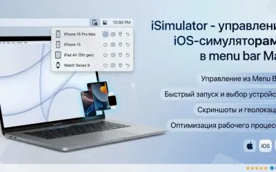 iSimulator - управление iOS-симуляторами в menu bar Mac