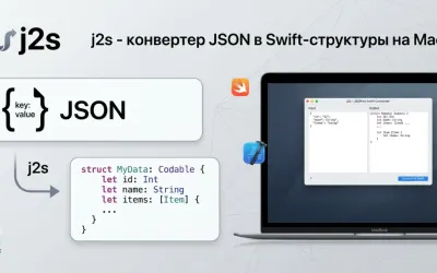j2s - конвертер JSON в Swift-структуры на Mac