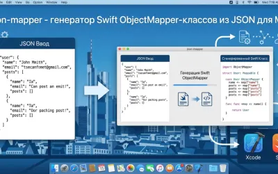 json-mapper - генератор Swift ObjectMapper-классов из JSON для Mac