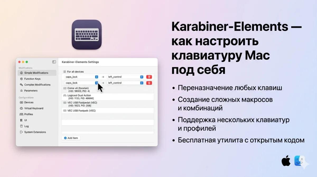 Karabiner-Elements - как настроить клавиатуру Mac под себя