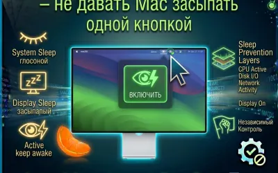 KeepingYouAwake — не давать Mac засыпать одной кнопкой