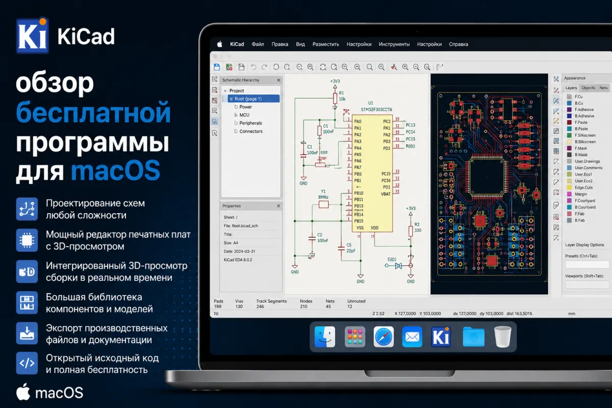 KiCad - обзор бесплатной программы для macOS