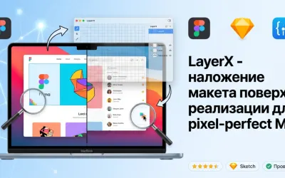 LayerX - наложение макета поверх реализации для pixel-perfect Mac