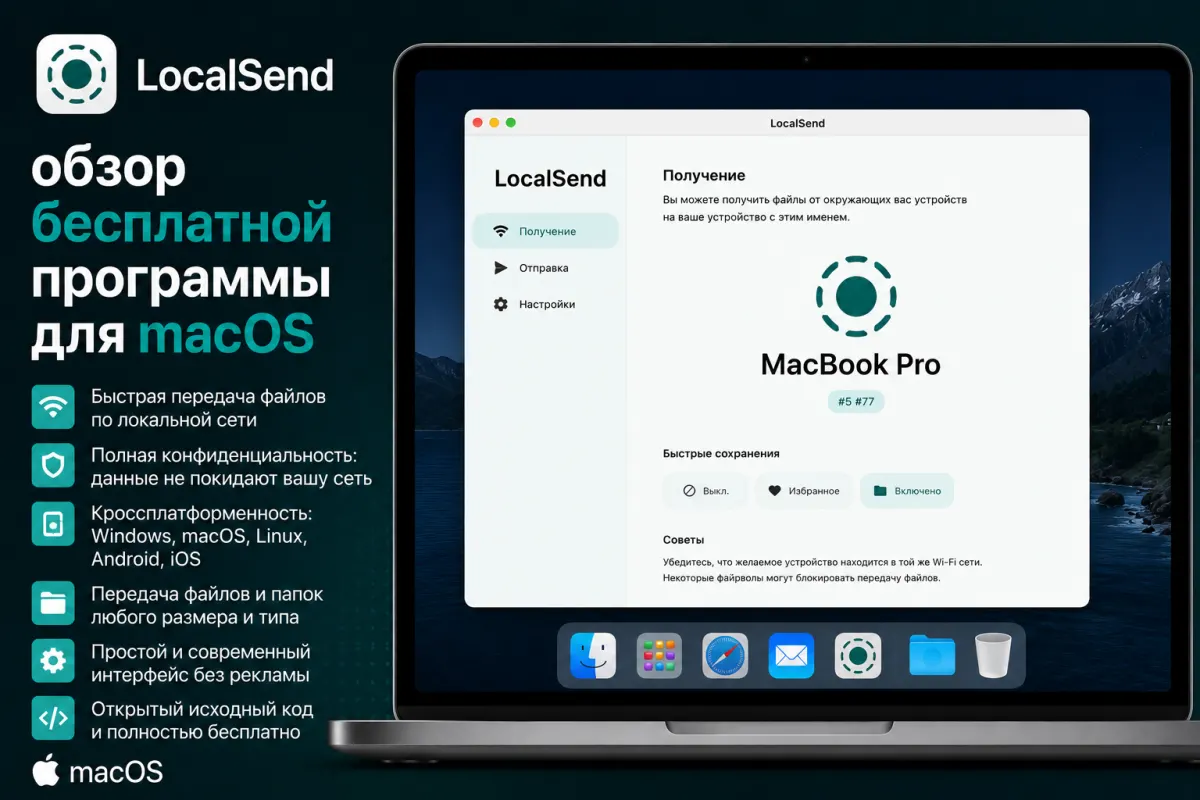 LocalSend - обзор бесплатной программы для macOS