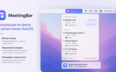MeetingBar — следующая встреча в строке меню macOS