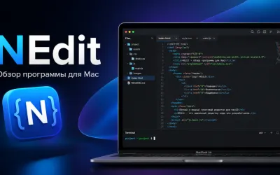 NEdit - обзор программы для Mac