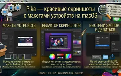 Pika - красивые скриншоты с макетами устройств на macOS
