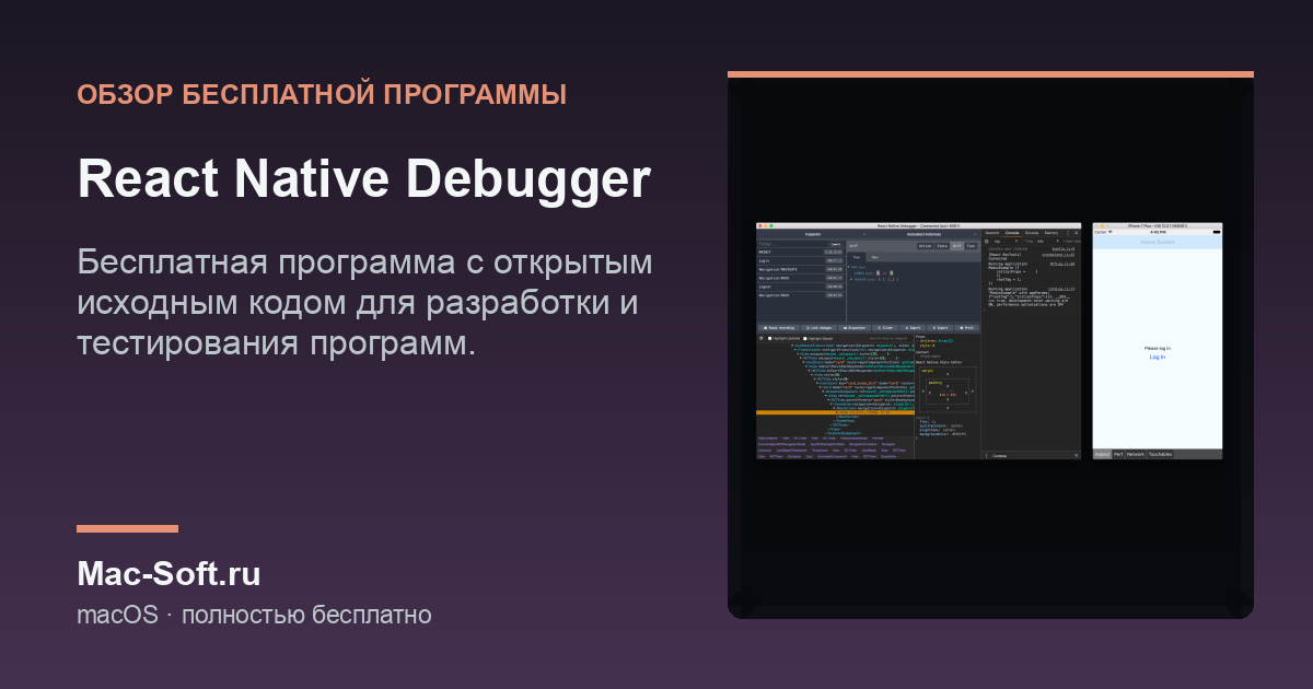 React Native Debugger для macOS: обзор бесплатной программы