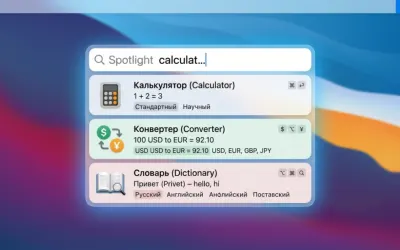 Spotlight на Mac: калькулятор, конвертер, словарь