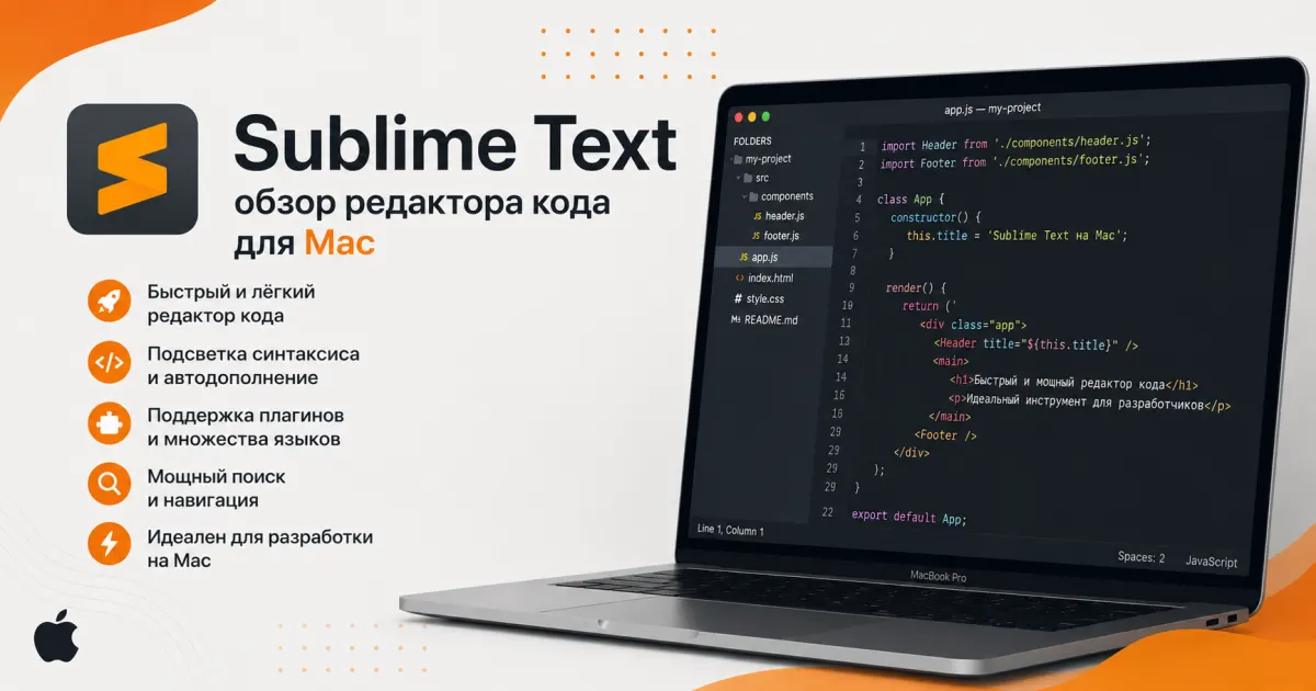 Sublime Text - обзор редактора кода для Mac