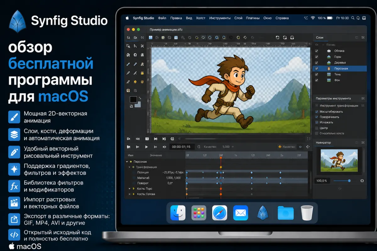 Synfig Studio - обзор бесплатной программы для macOS