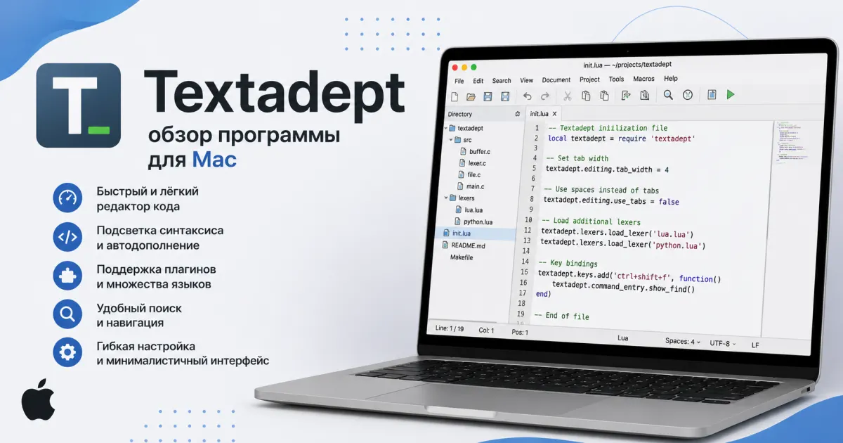 Textadept - обзор программы для Mac