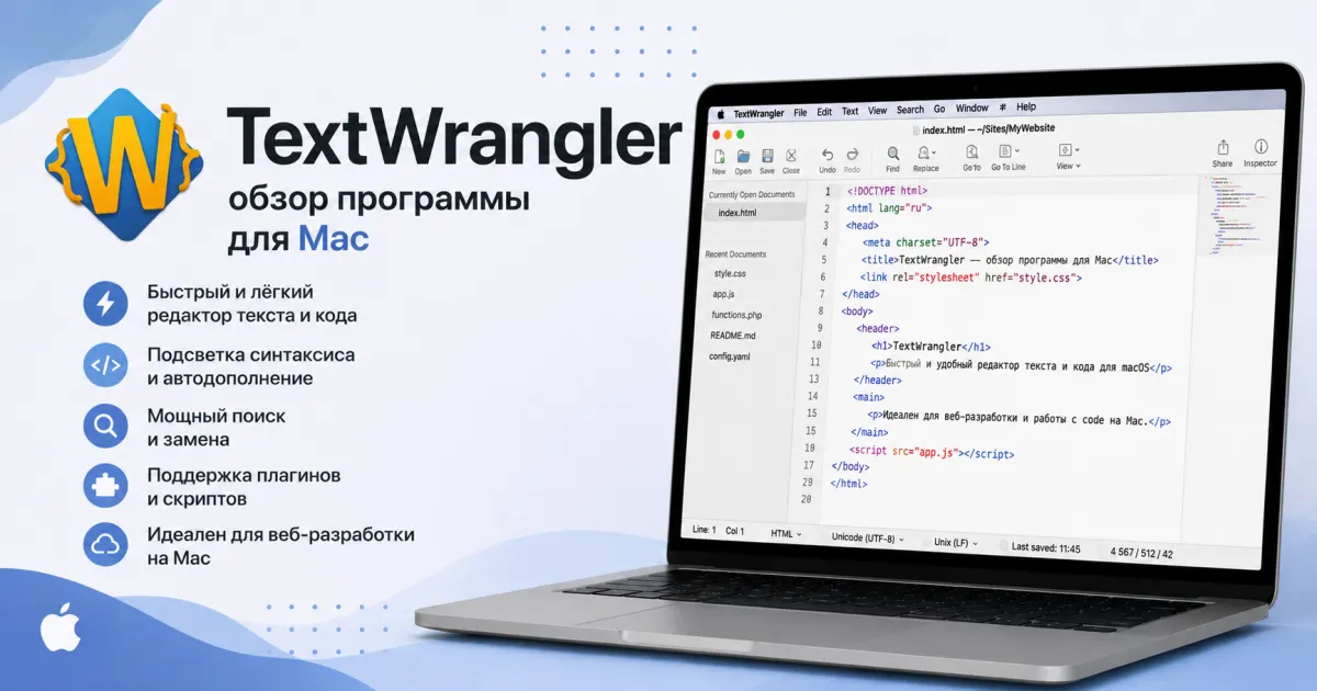 TextWrangler - обзор программы для Mac