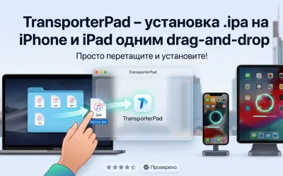 TransporterPad - установка .ipa на iPhone и iPad одним drag-and-drop