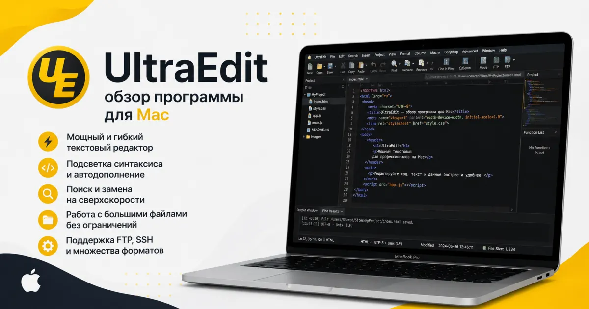 UltraEdit - обзор программы для Mac