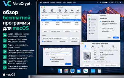 VeraCrypt - обзор бесплатной программы для macOS