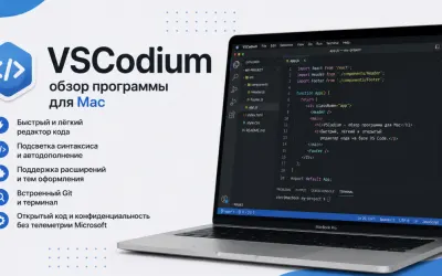 VSCodium - обзор программы для Mac
