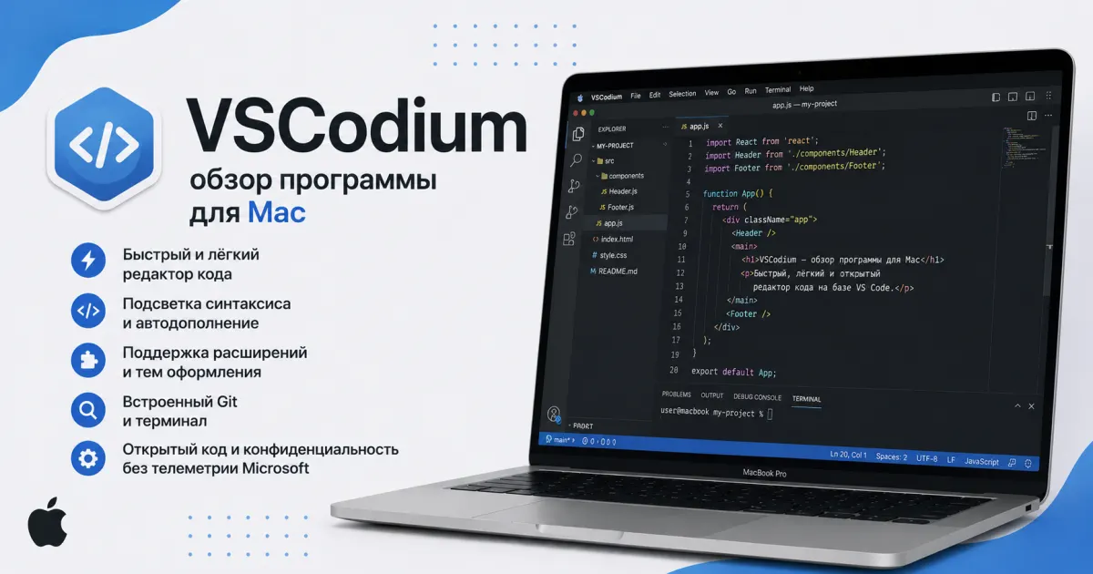 VSCodium - обзор программы для Mac