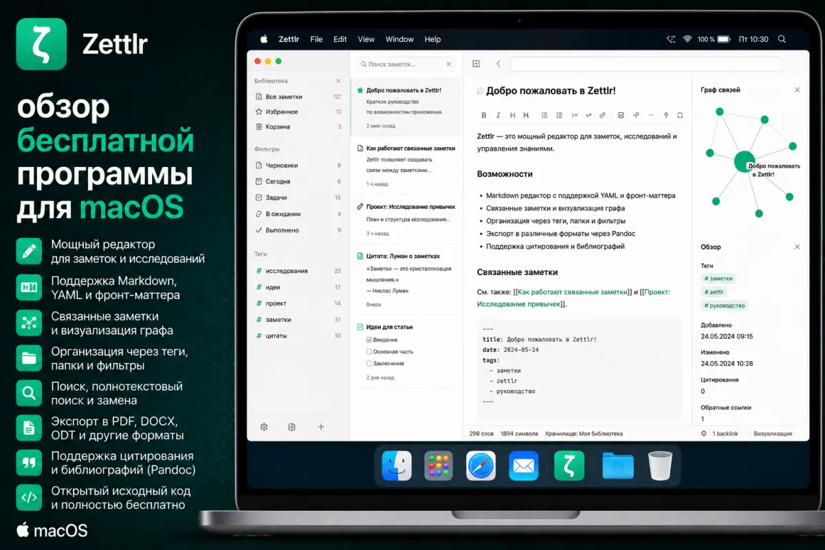Zettlr - обзор бесплатной программы для macOS