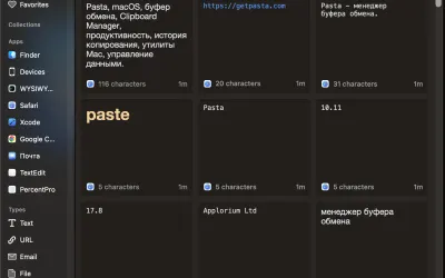 Pasta - бесплатно для macOS